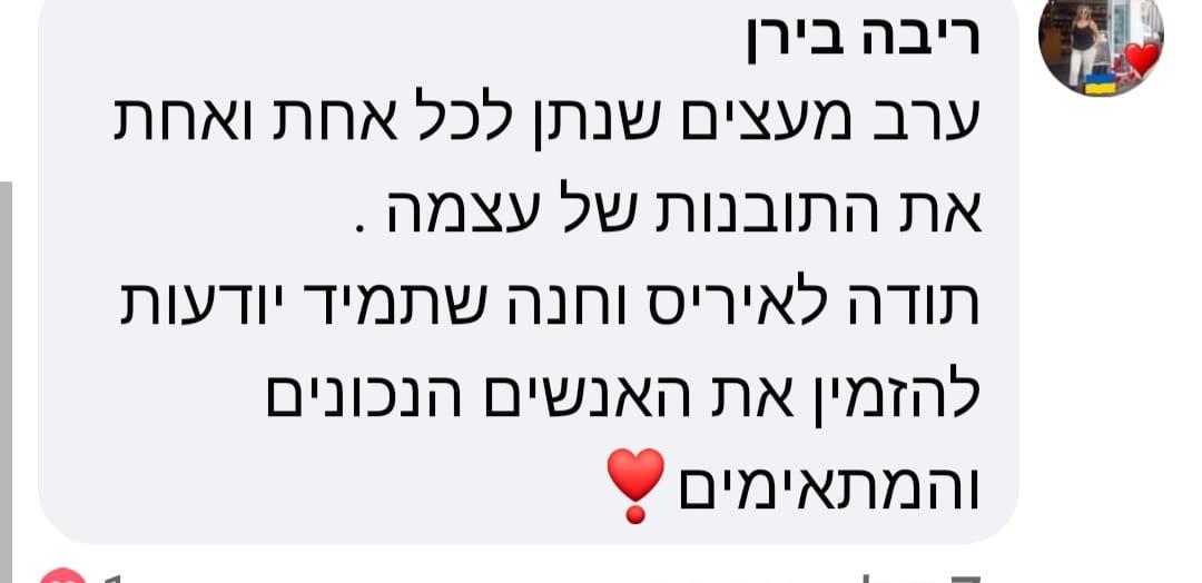 פידבק - משתתפת בהרצאת הדגל שלי בדרך שלך