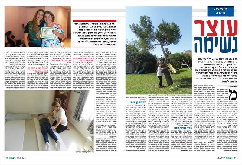 עוצרת נשימה