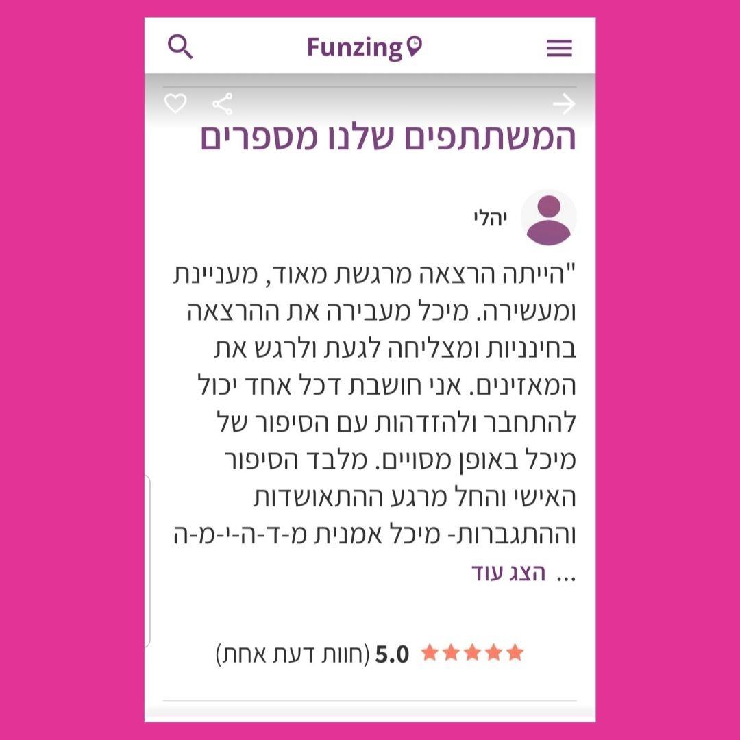 חוות דעת על ההרצאה