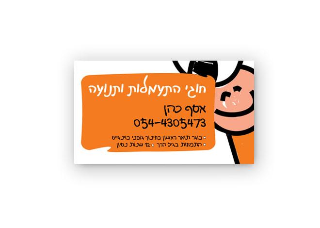 חוגי התעמלות ותנועה - מגנט