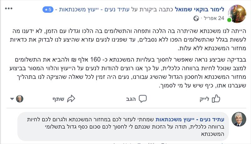 מחזור משכנתא-לימור בוקאי