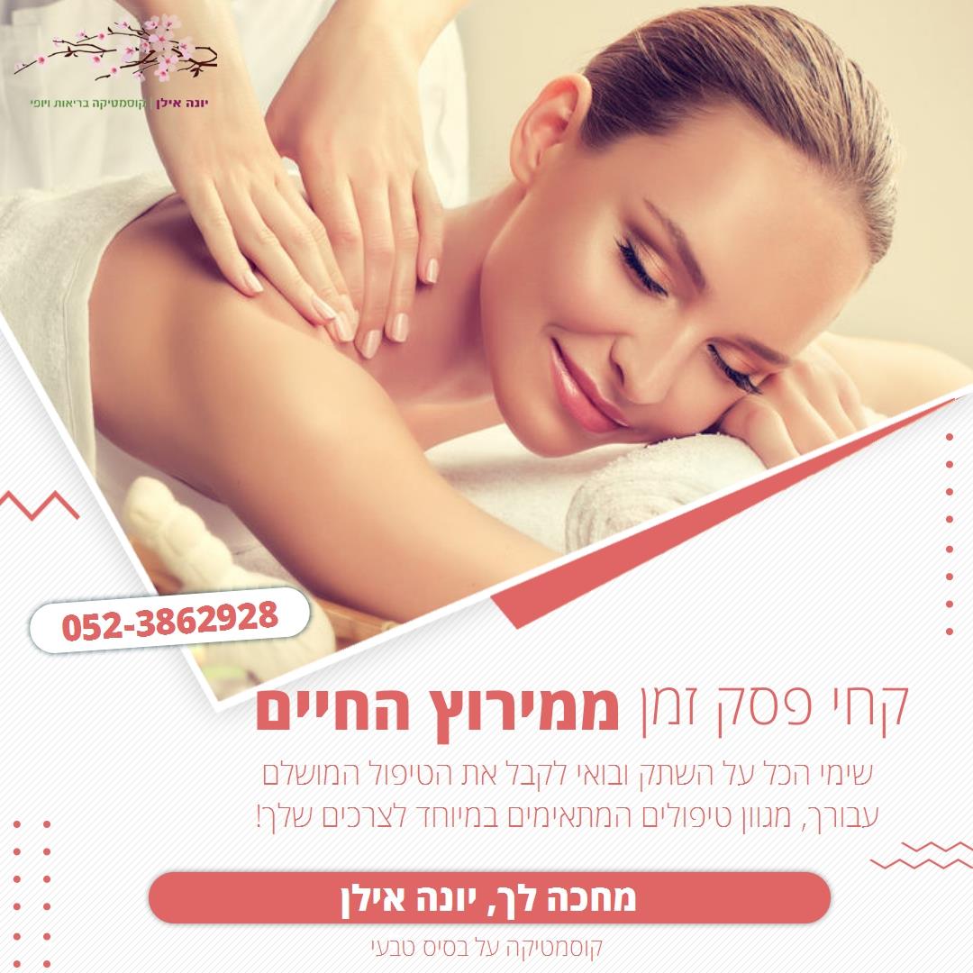 טיפול מרגיע