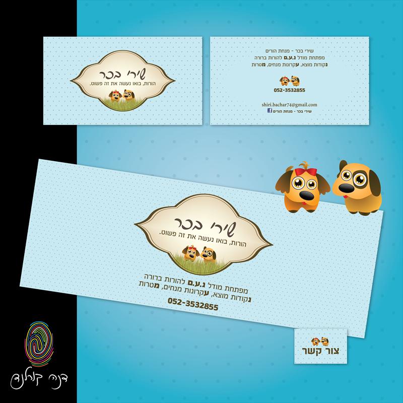 שירי בכר - מנחת הורים