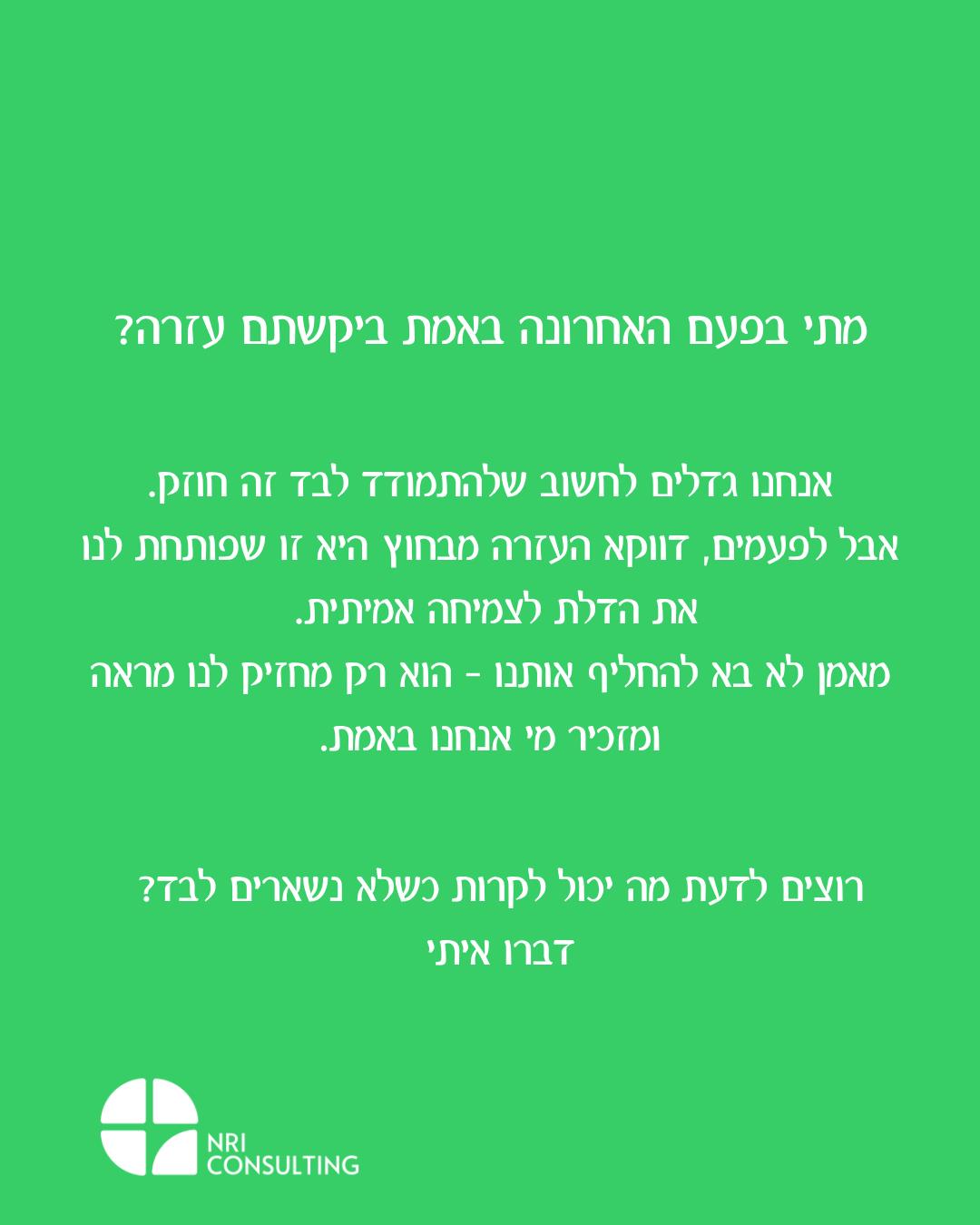למה לפעמים אי אפשר לבד
