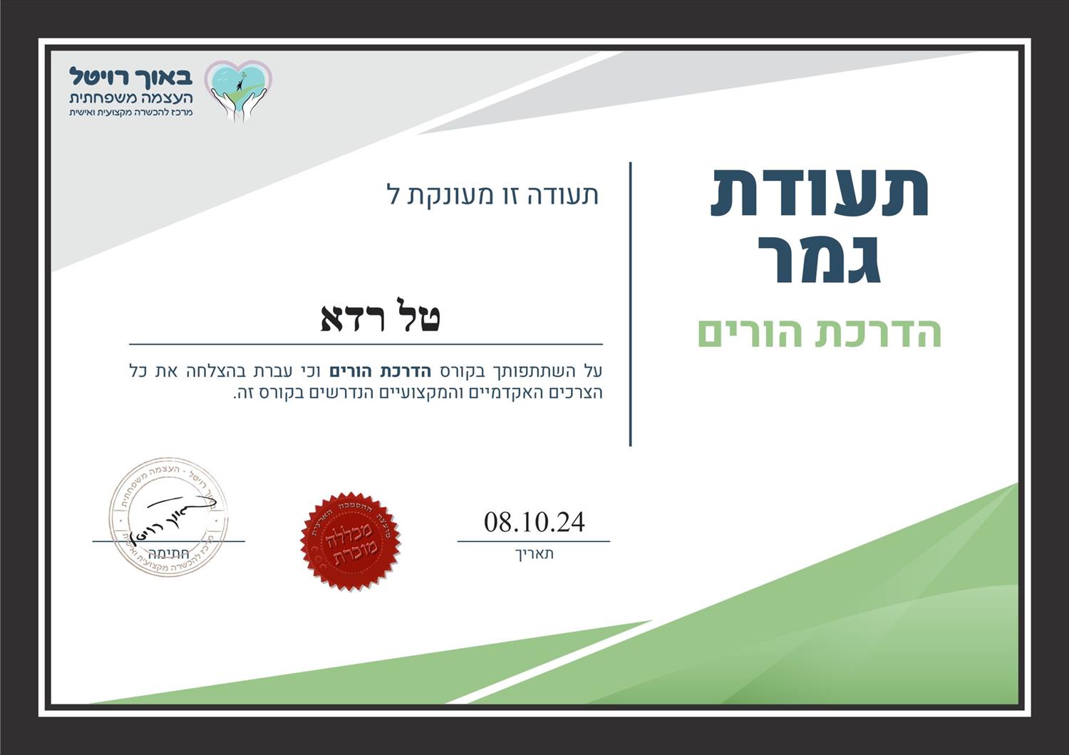 הדרכת הורים בשיטת העצמה משפחתית