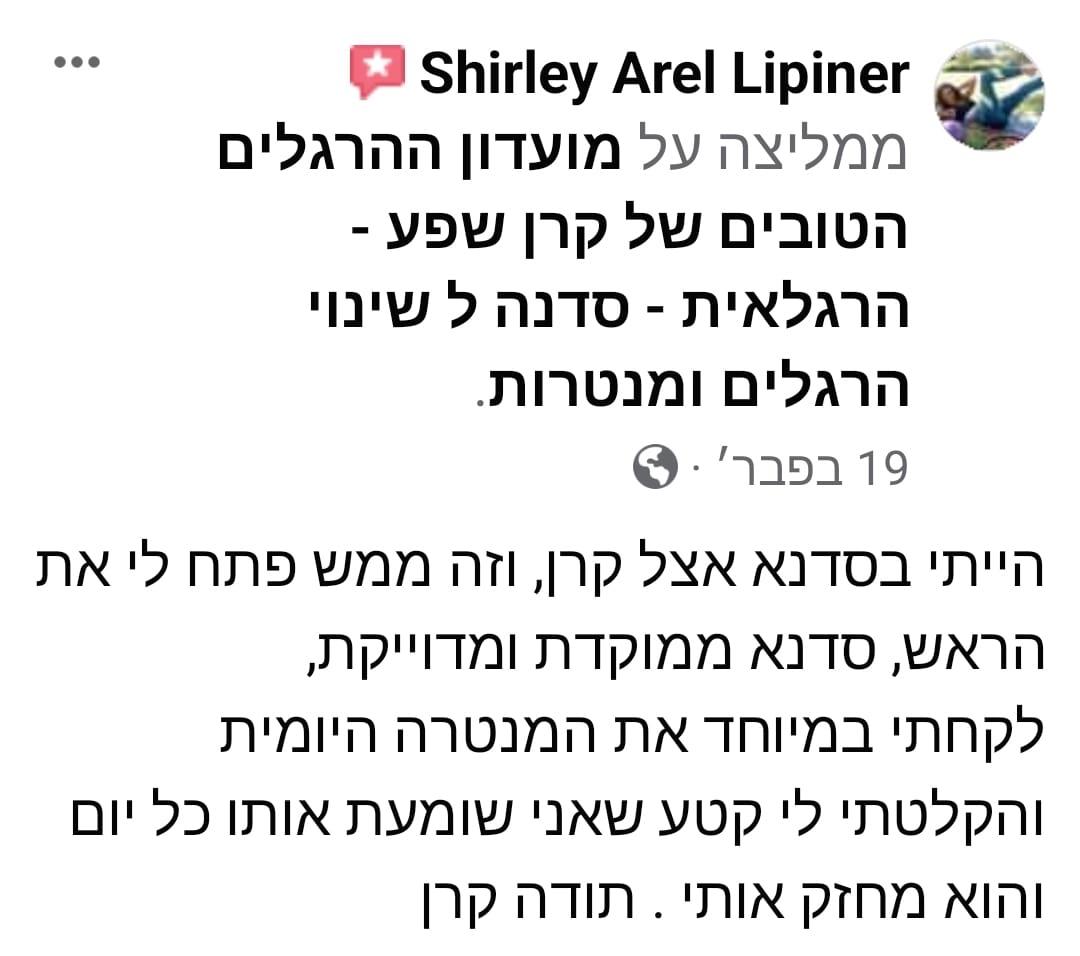 עדויות ממשתתפי הסדנה - שירלי הראל ליפינר