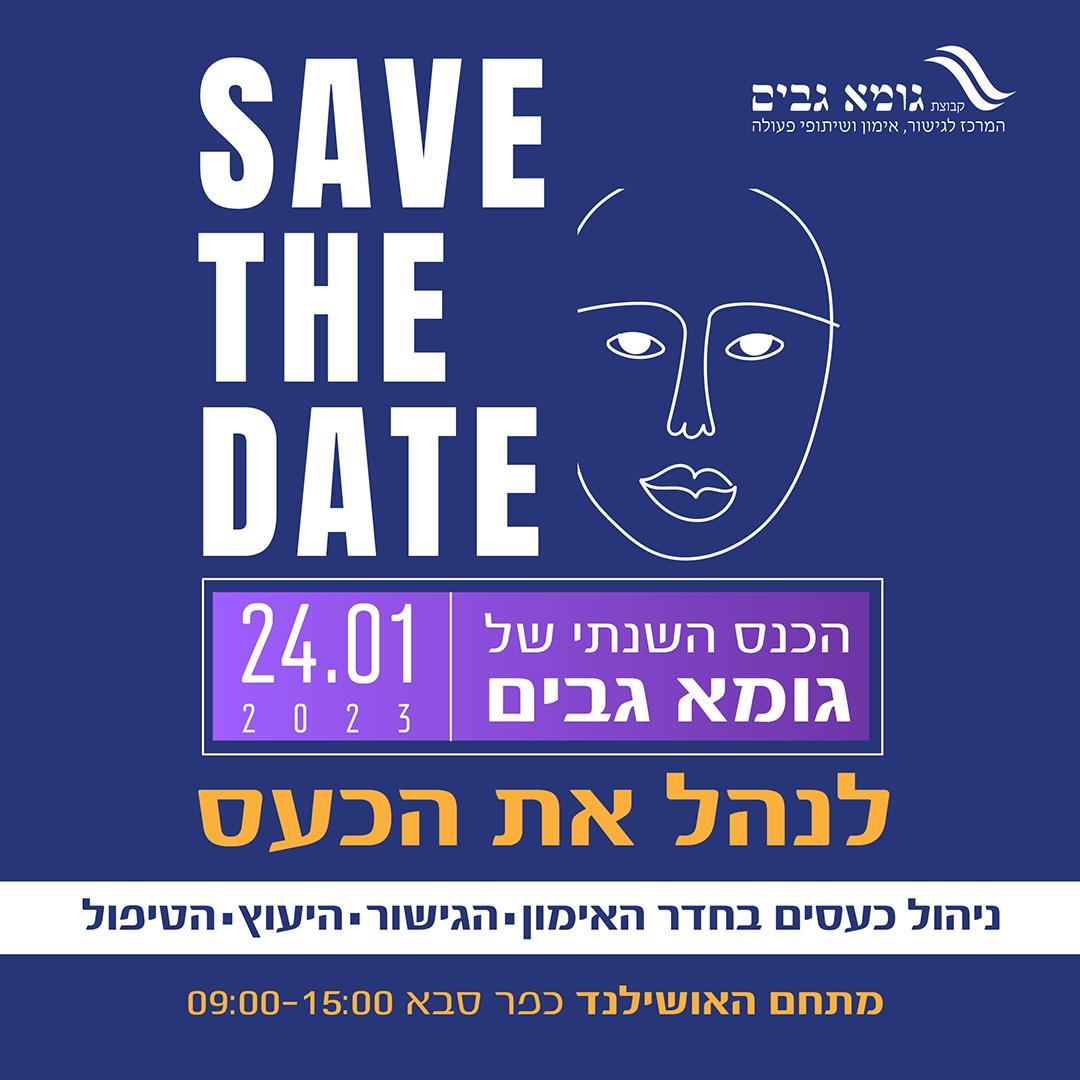 מיתוג כנס
