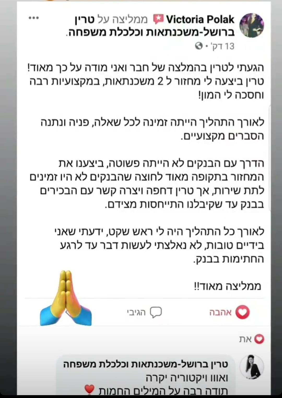 המלצה ויקטוריה