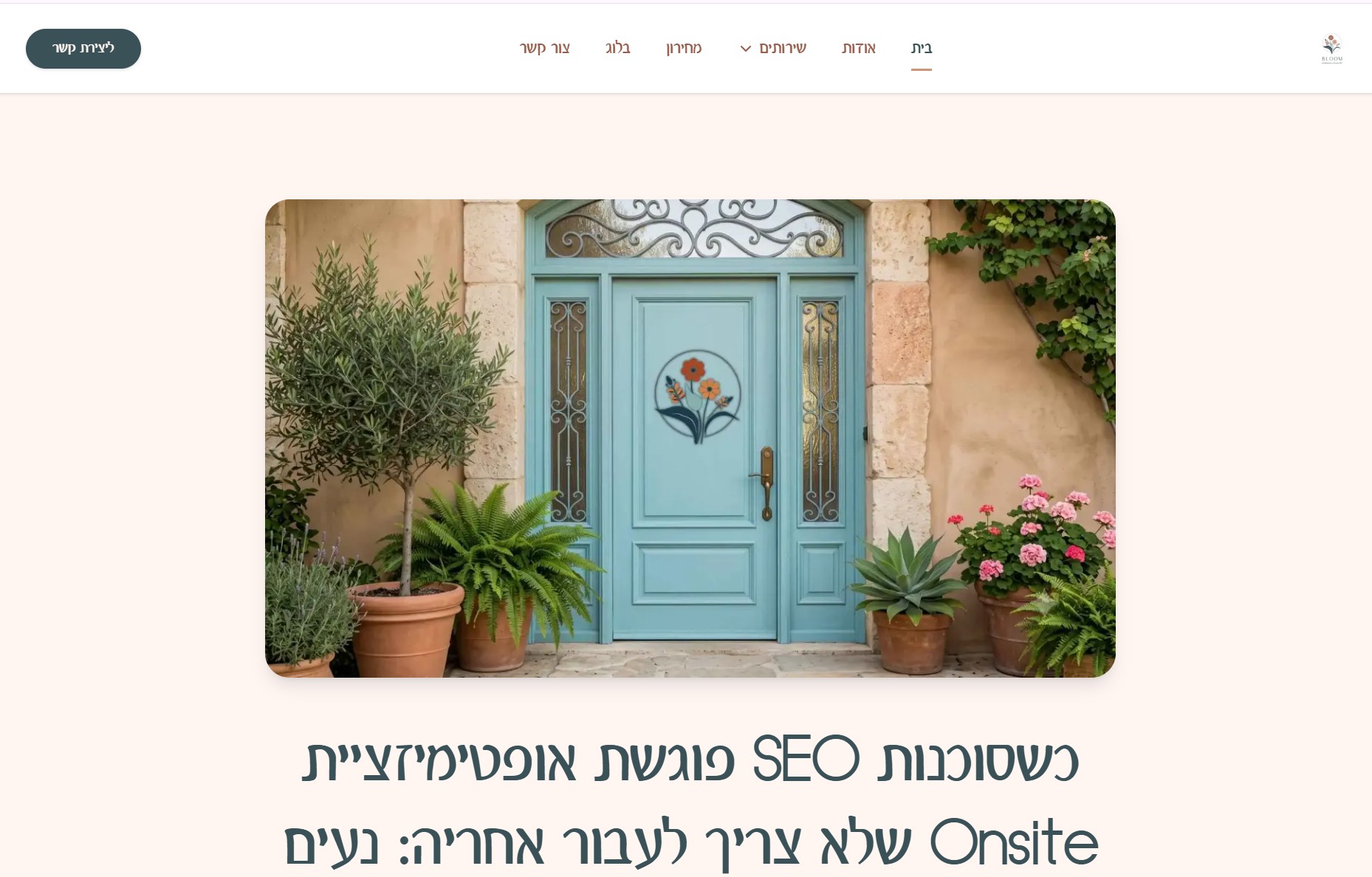 BLOOM — אתר תדמית לבניית אתרים ושירותי SEO