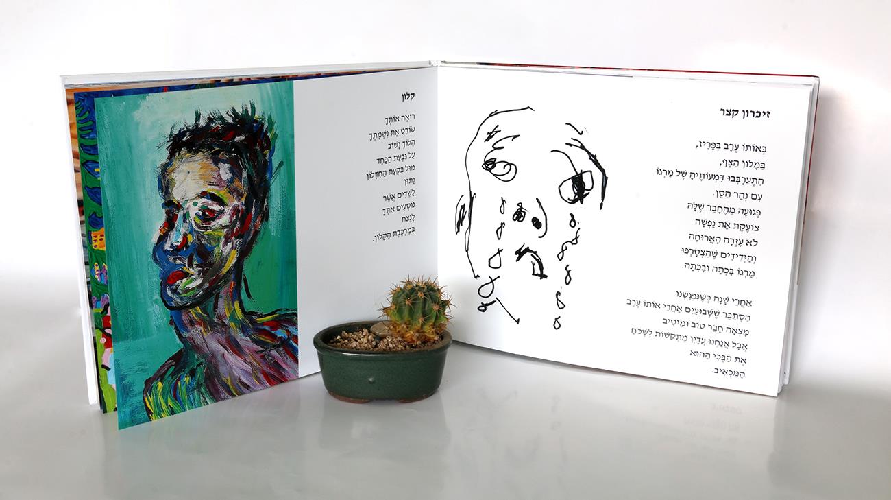 ציור דיוקן אקספריסיבי ציורי דיוקנאות אקספרסיביים ספר אמן רפי פרץ ספרי אמנות ישראלית שירים סמדר שרת