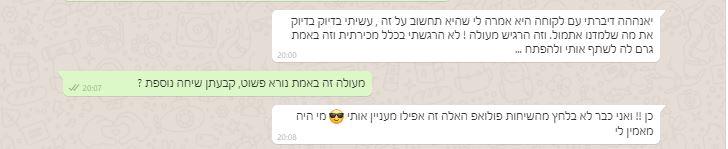 ליהי " אין מצב שאני מתקשרת אליו שוב "