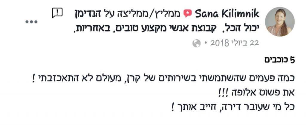 חוות דעת על שירותי מעברי דירה מאת הנדימן יכול הכל