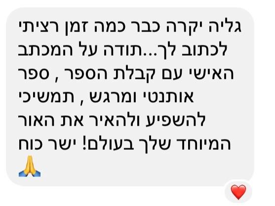 גליה נתן אפשטיין, איזון אנרגטי, הילינג אנרגטי וביואורגונומי