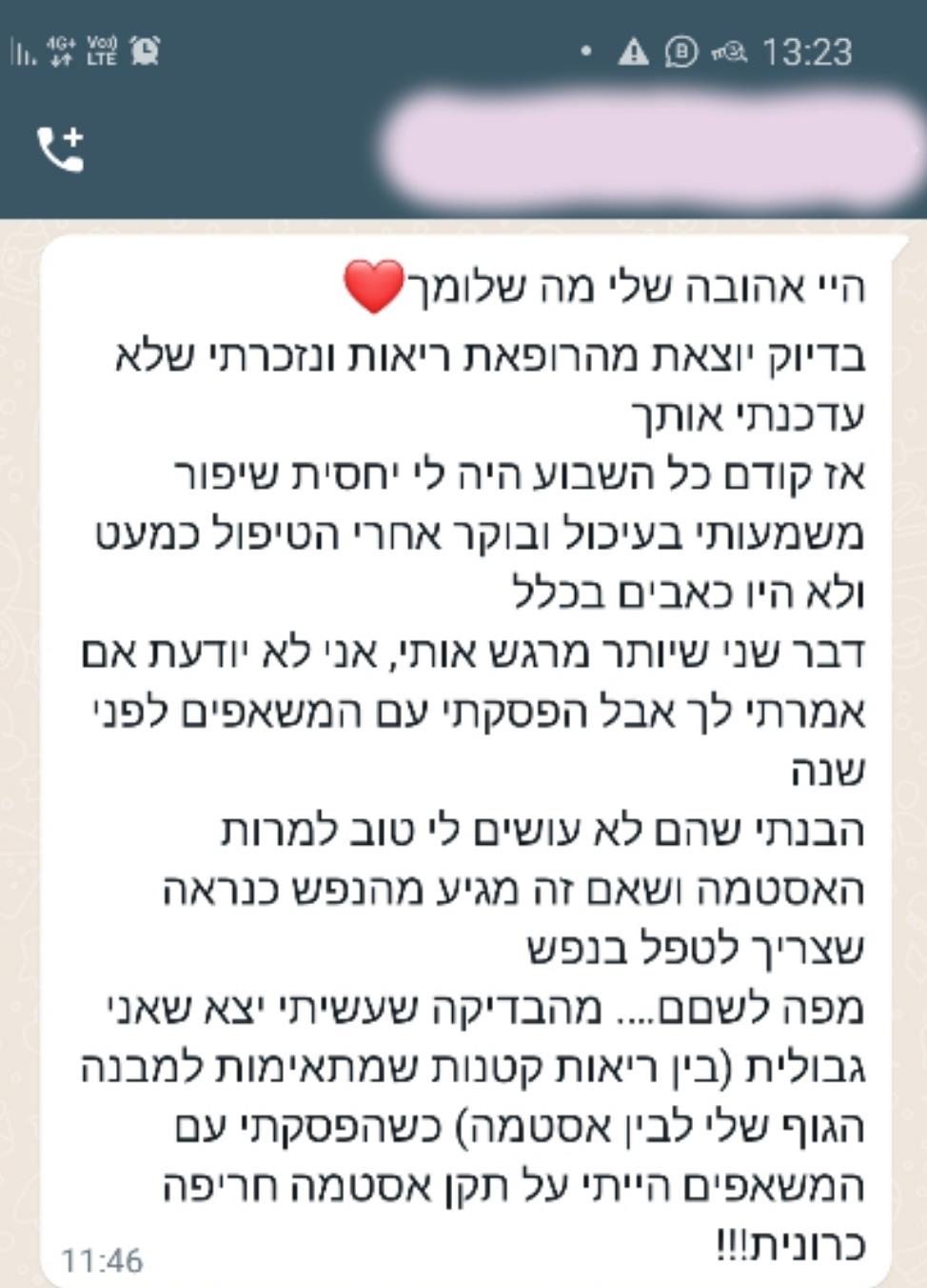 טיפול באסתמה חריפה כרונית
