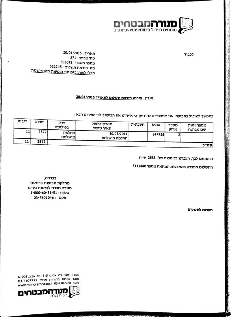 תביעה מנורה - כתב שירות אמבולטורי