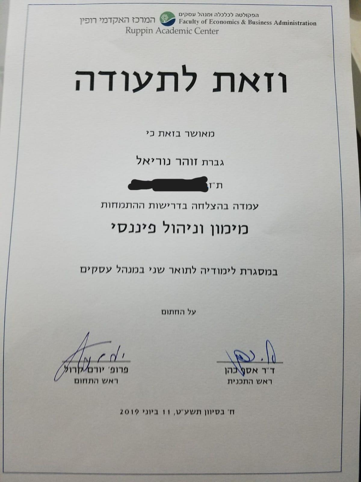 תואר שני במימון וניהול פיננסי