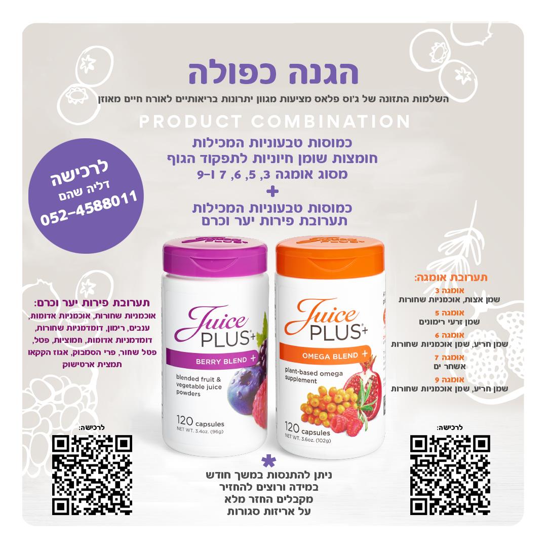 הבחירה שלי לחיזוק מערכת החיסון, לשיפור הזיכרון ולתפקוד תקין של המח ולגוף מאוזן