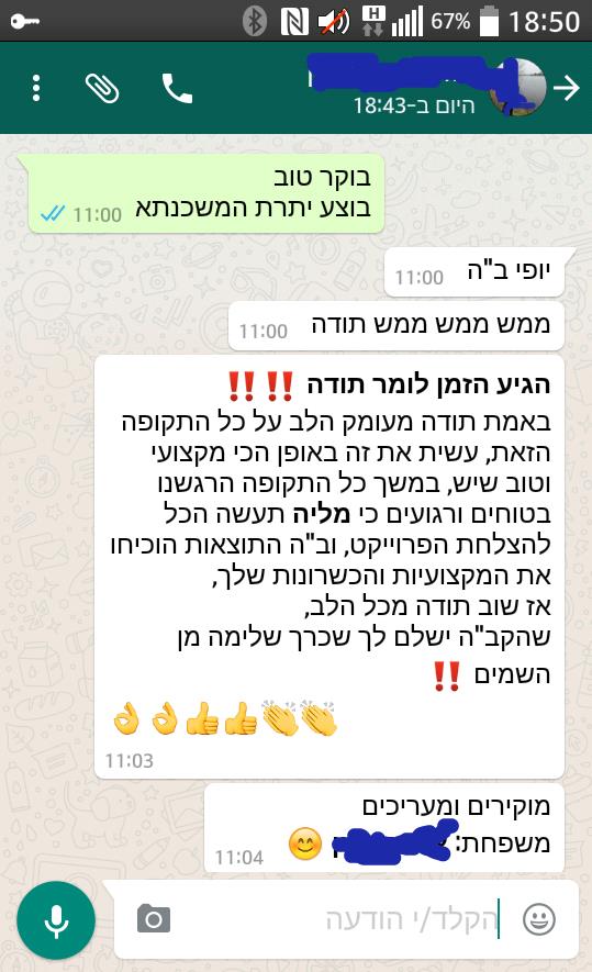 מכתב תודה מלקוח