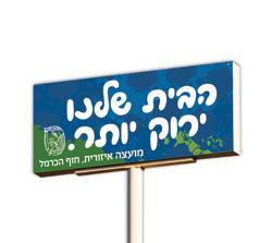עיצוב שלט חוצות