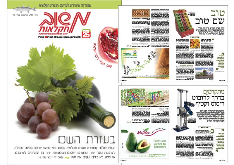 מגזין משוב חקלאות