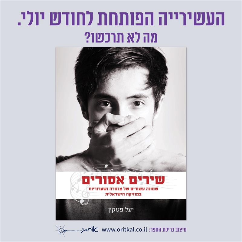 עיצוב כריכת ספר דיגיטלי - שירים אסורים