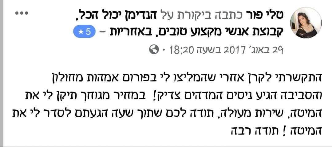 חוות דעת על עבודות הנדימן מאת הנדימן יכול הכל