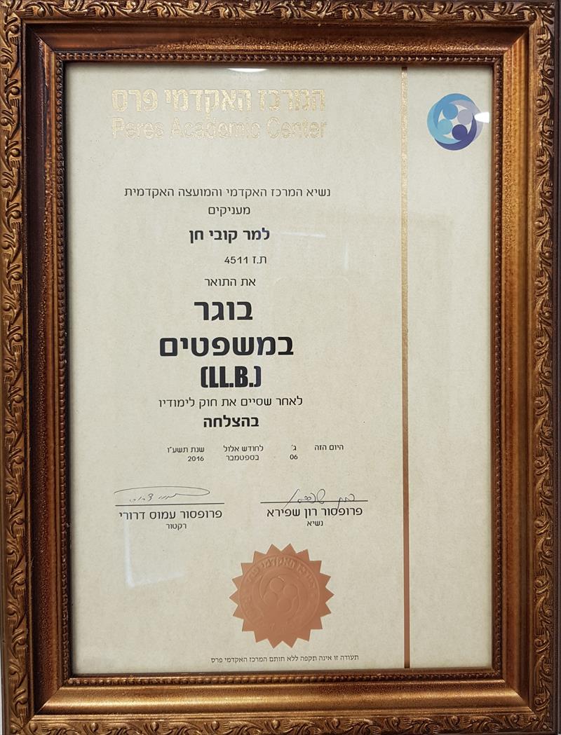 תואר LLB במשפטים