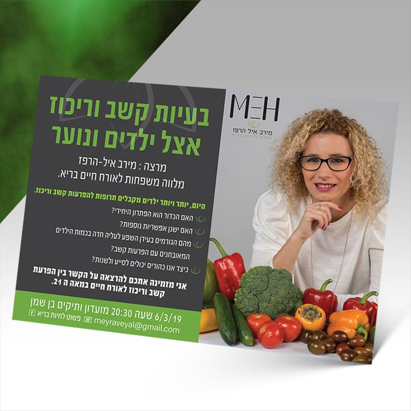 ברושור למירב הרפז