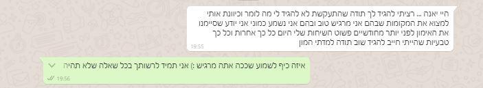 אלמוג " הלקוחות הישראלים פשוט נוראים"