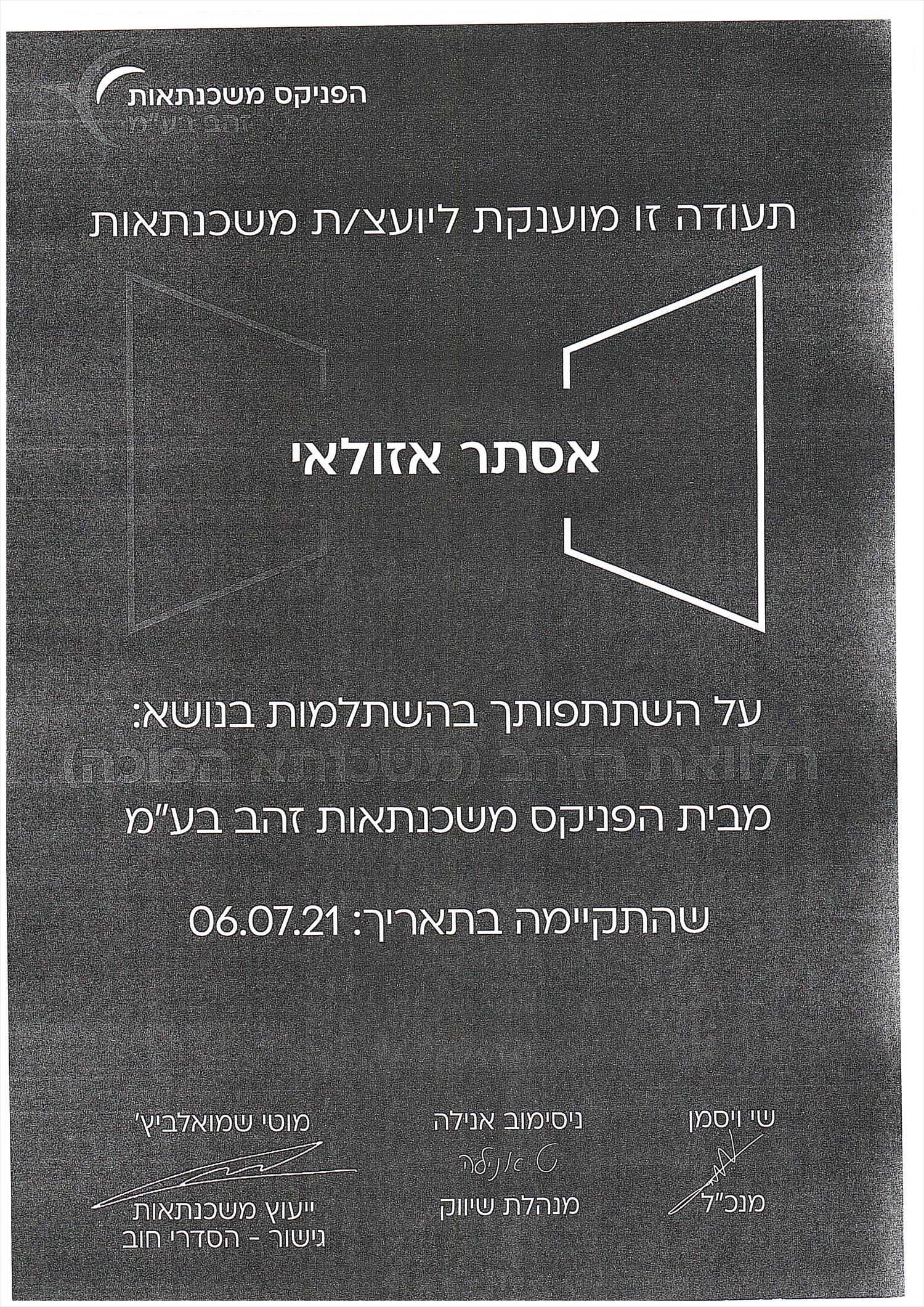 תעודות השתלמות