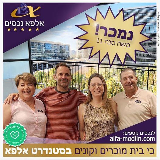 עסקת מכירה - משה סנה 11 מודיעין