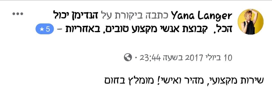 המלצה על הנדימן יכול הכל בהנהלת קרן שפע