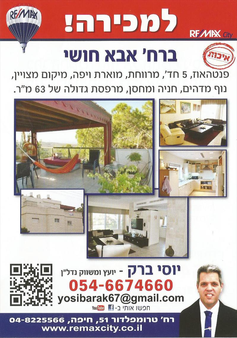 פנטאוס באבא חושי-כרמל בחיפה