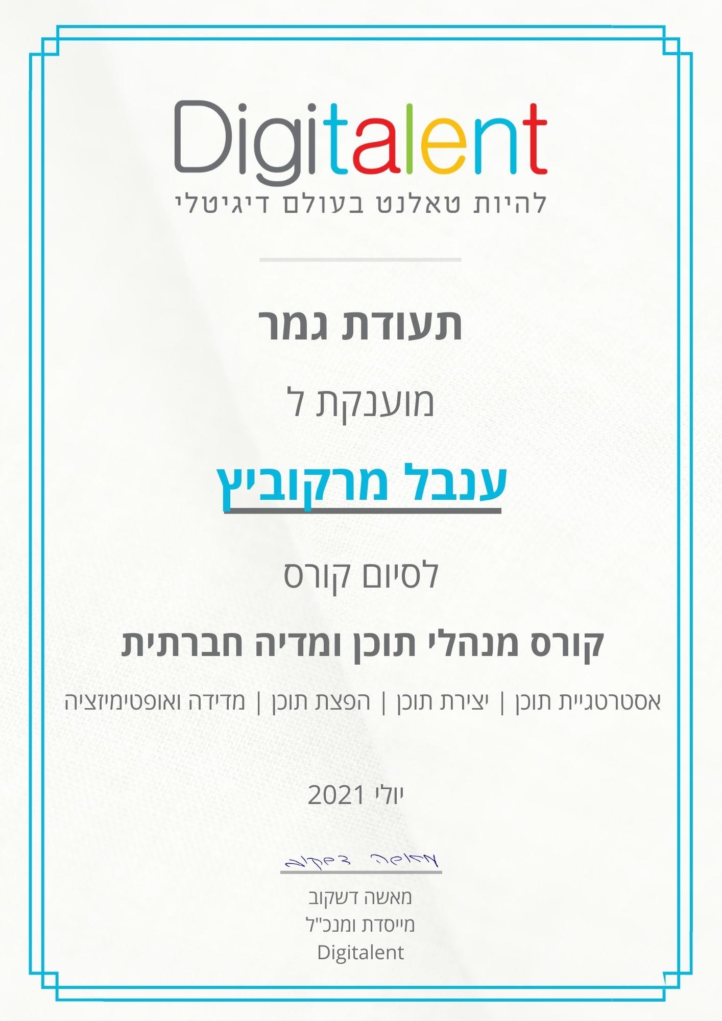 ניהול תוכן ומדיה דיגיטלית
