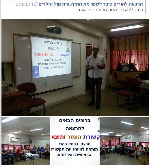 הרצאה למורים