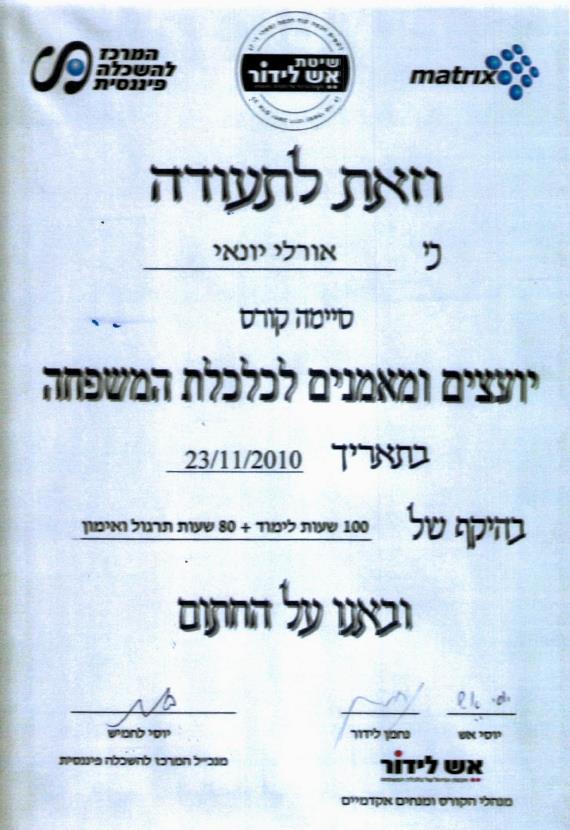 יועצים ומאמנים לכלכלת המשפחה