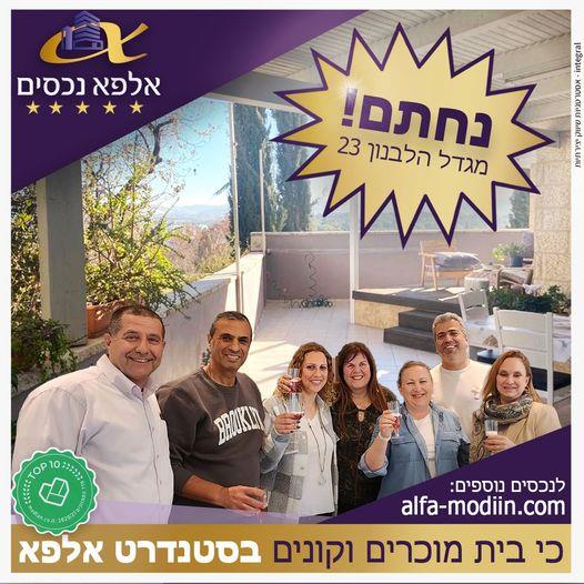 עסקת קניה - מגדל הלבנון 23 מודיעין