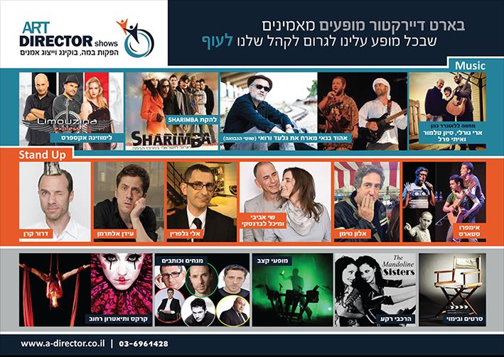 מופעים - ART DIRECTOR