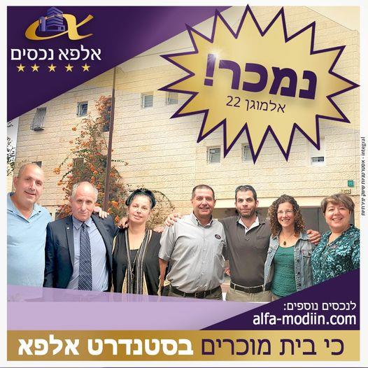 עסקת מכירה וקניה - אלמוגן 22 מודיעין