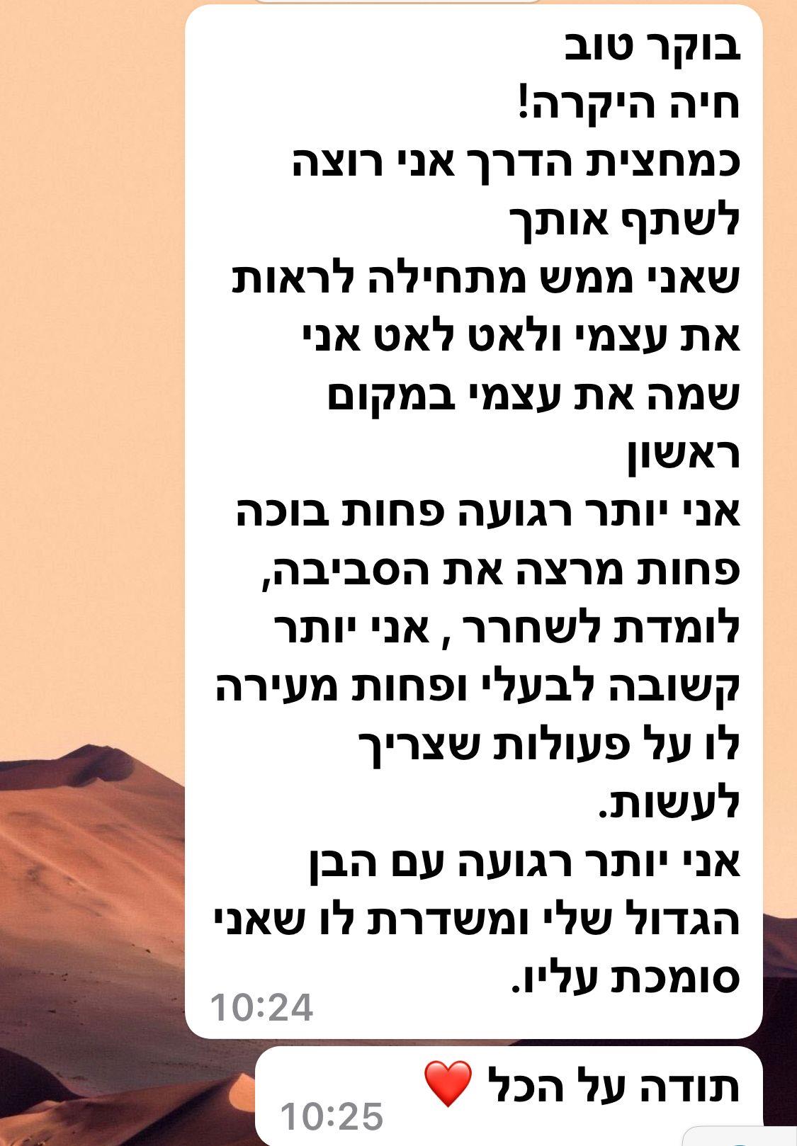 חווד תהליך ליווי אישי