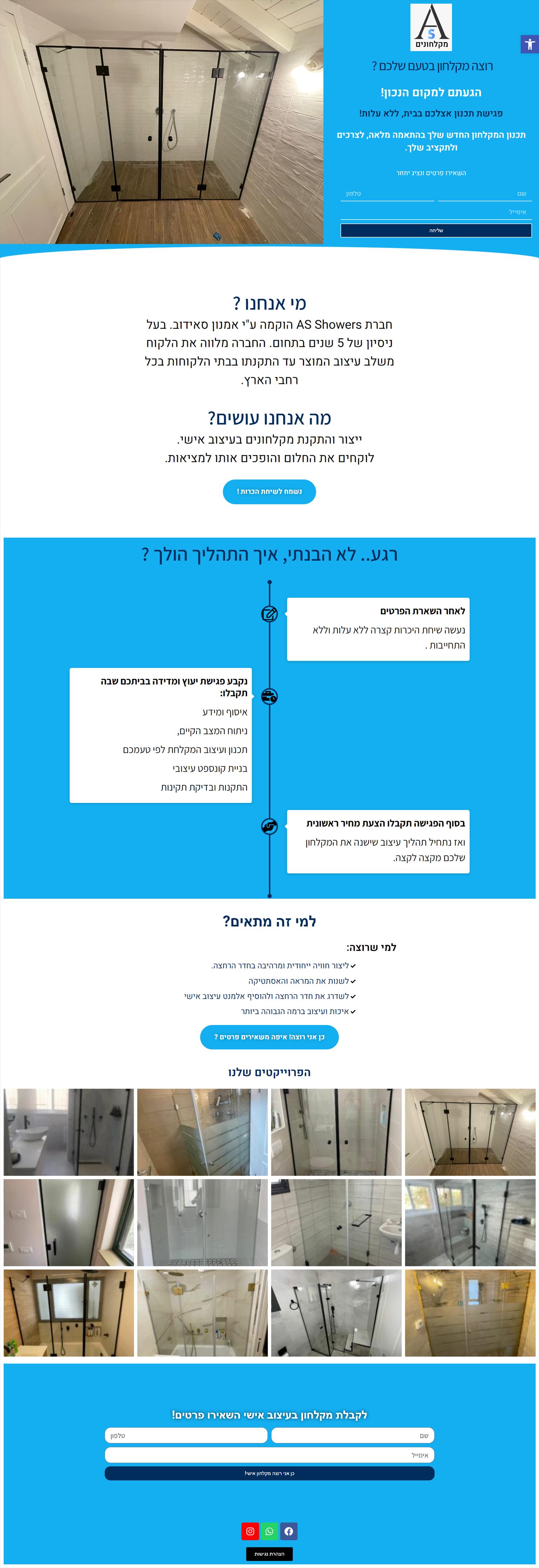 דף נחיתה חברת AS-Showers בע''מ