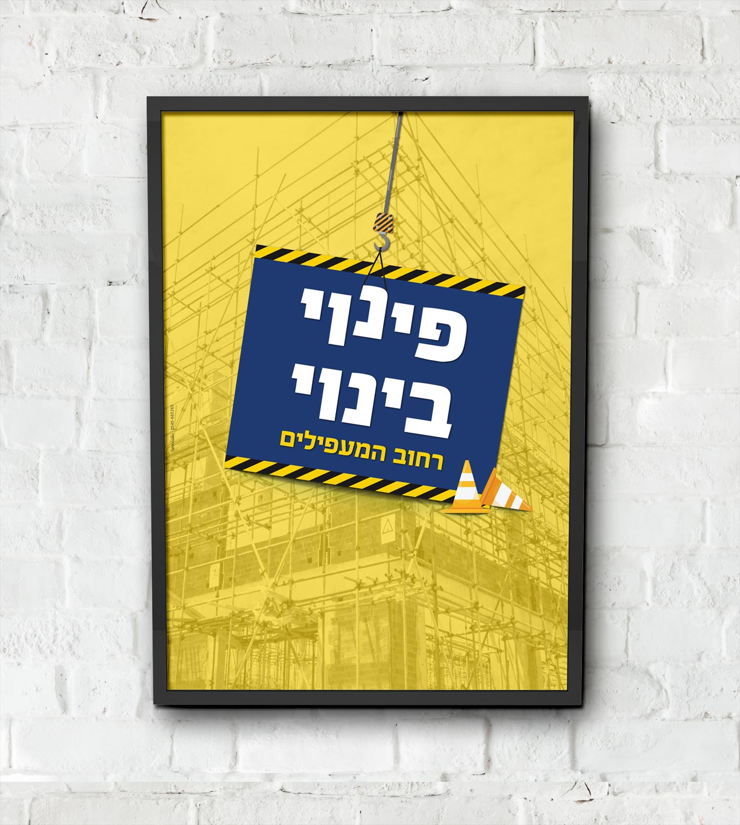 מודעה עבור חברת רייסדור