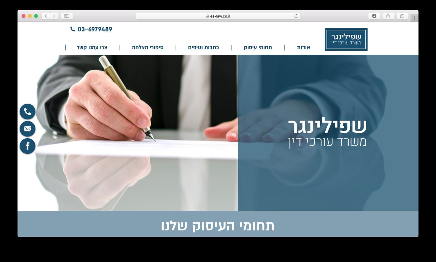 האתר של שפילינגר - משרד עורכי דין