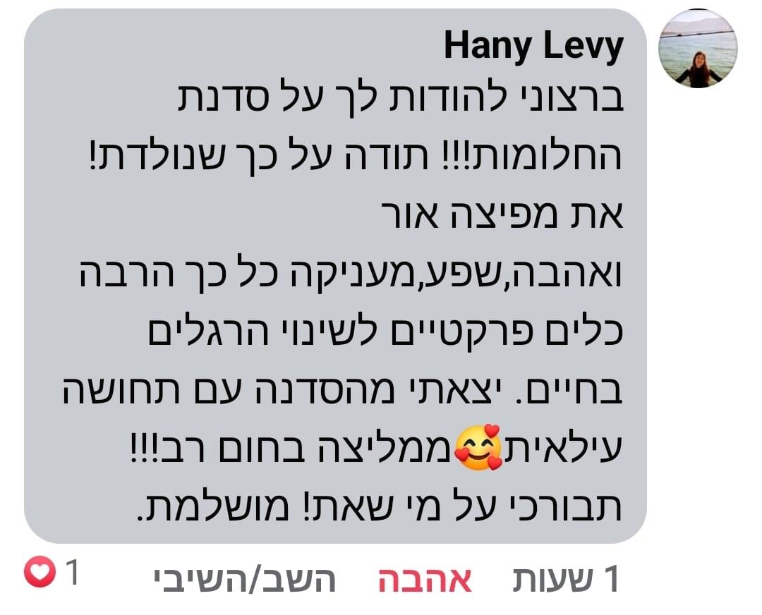 חני לוי