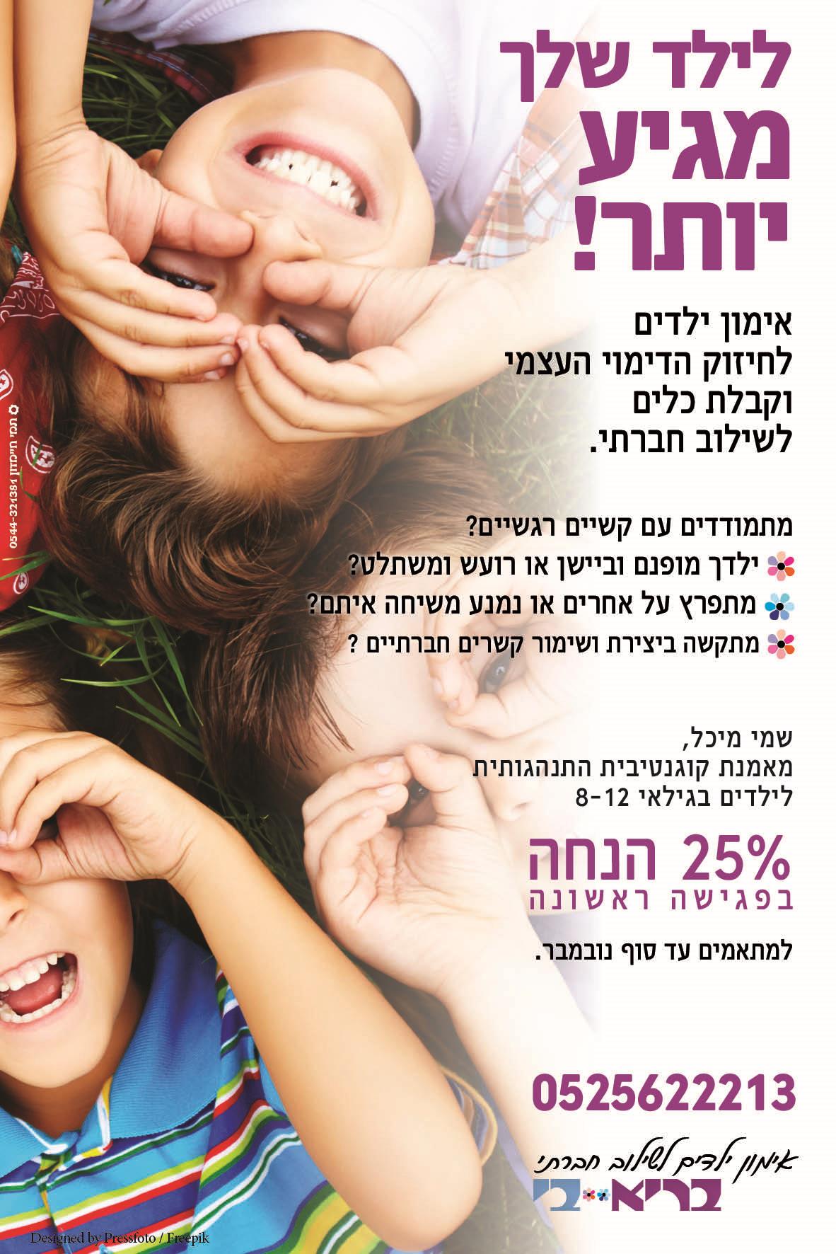 בריא בי