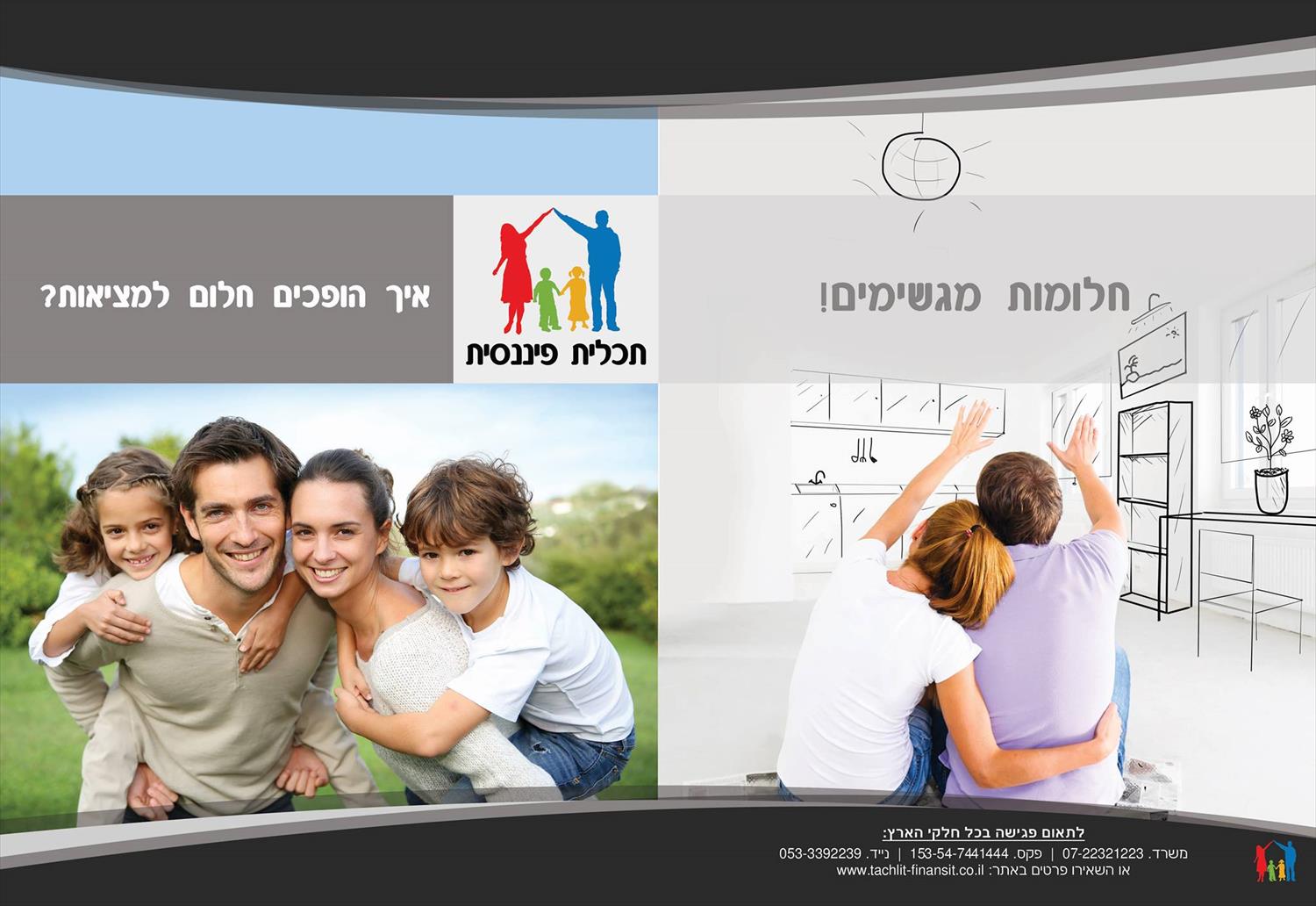 ייעוץ משכנתאות זוגות צעירים
