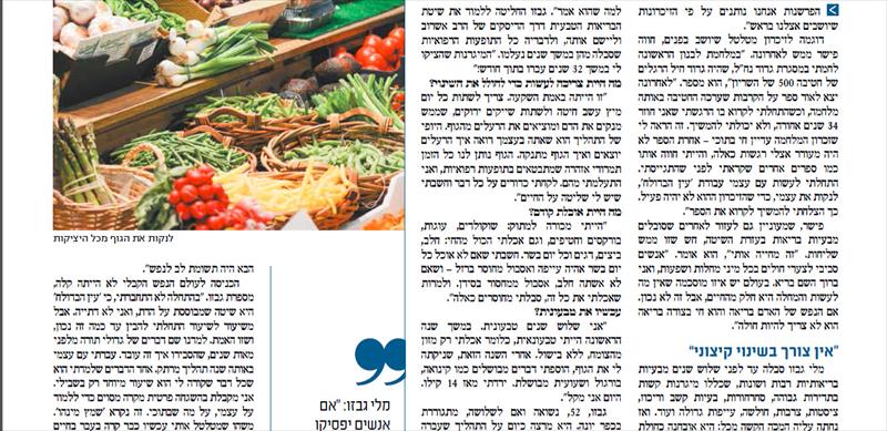 כתבה בעיתון עלי ועל השיטה