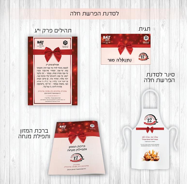 מיתוג בת מצווה - גווני אדום ורוד