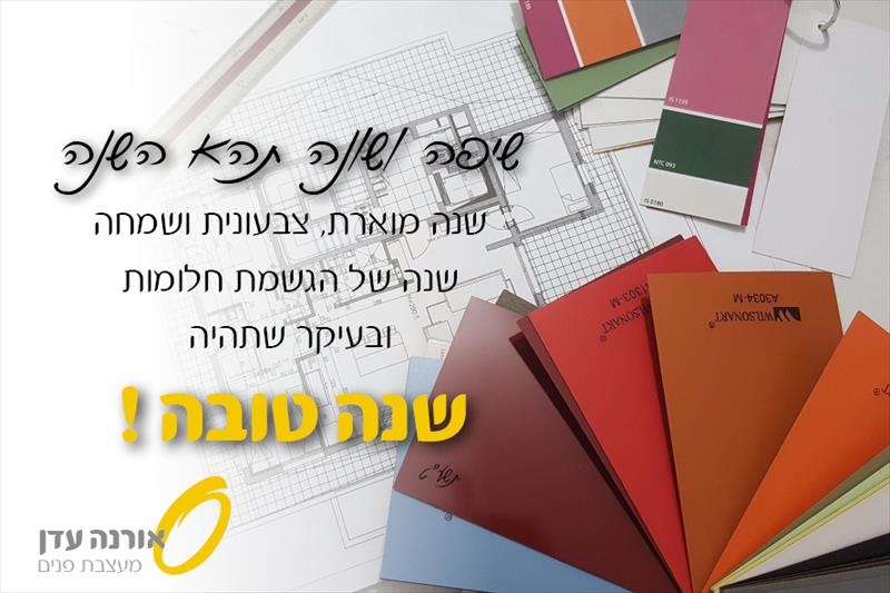 ברכה לחג לראש השנה