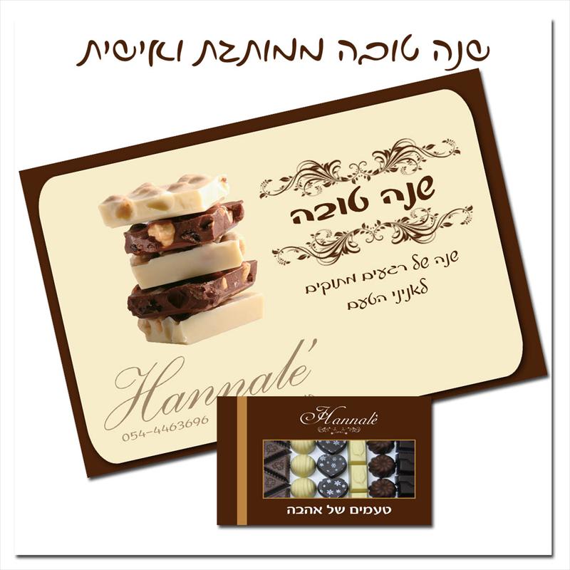 שנה טובה ממותגת ואישית